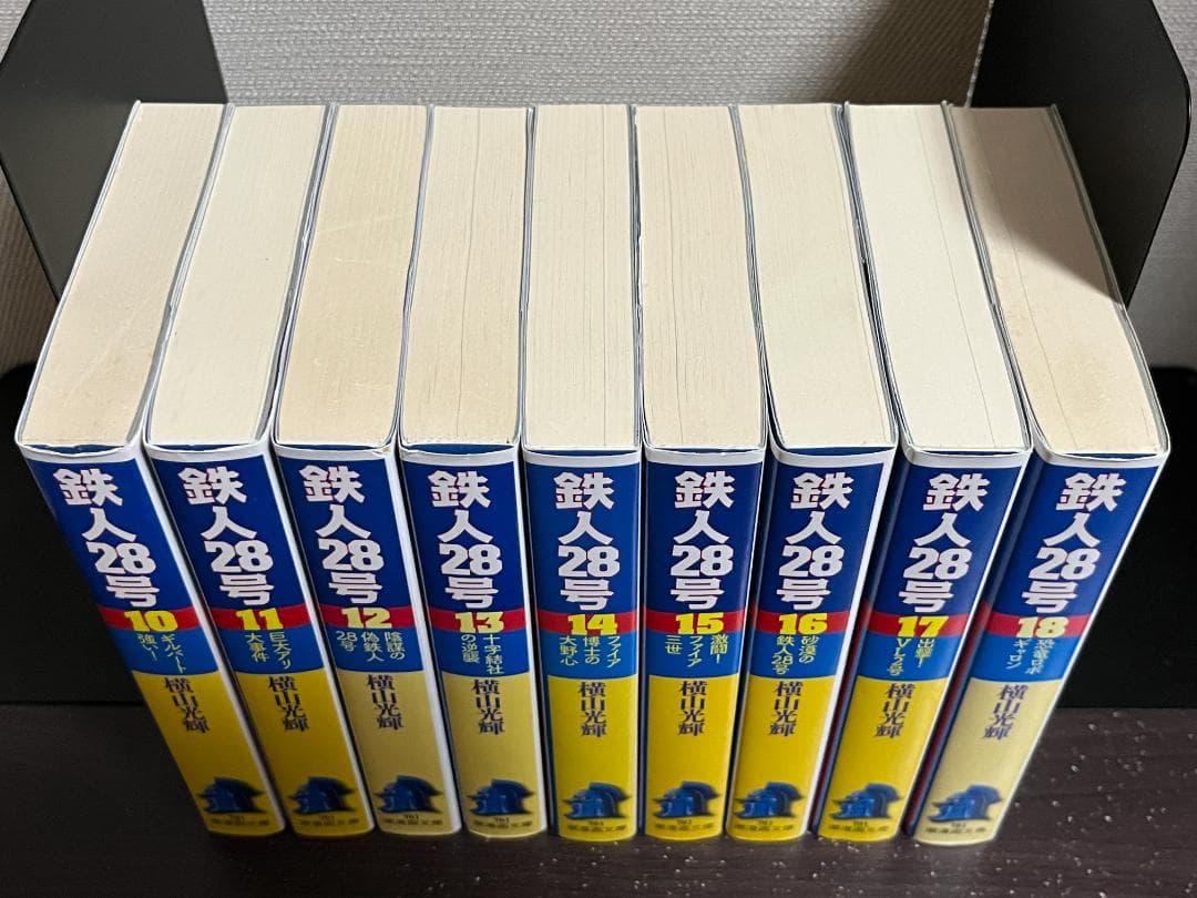 鉄人28号(潮漫画文庫) 1-18巻セット /全巻セット /横山 光輝