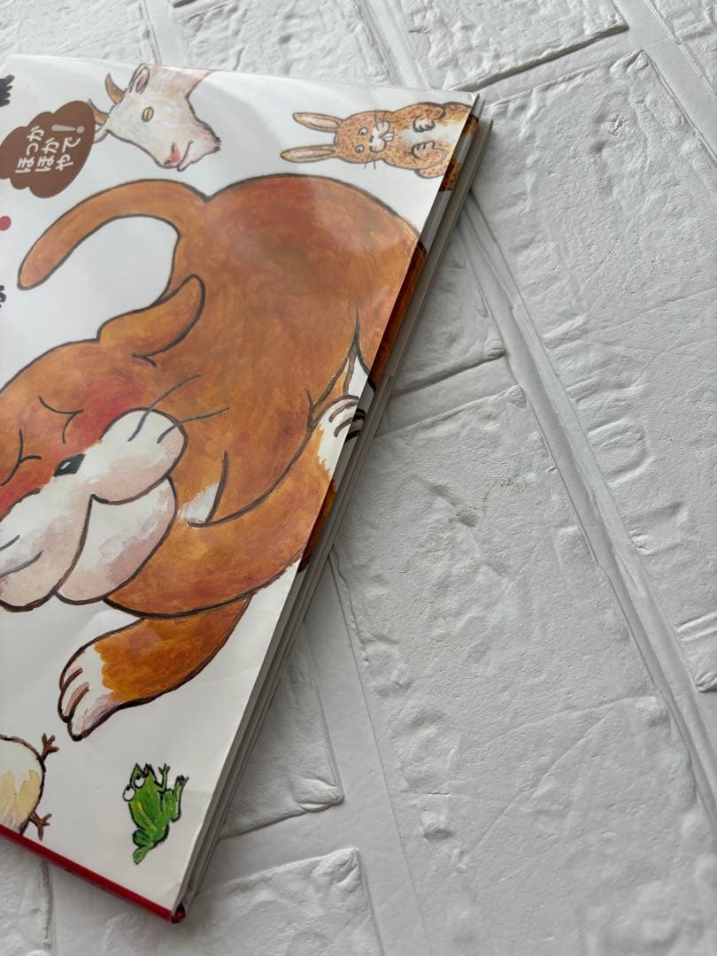 もう あかん! 絵本