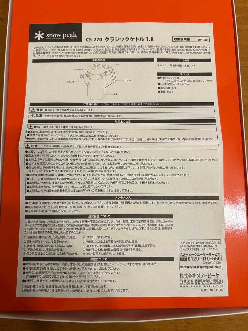  peak クラシックケトル 1.8 CS-270 日本製