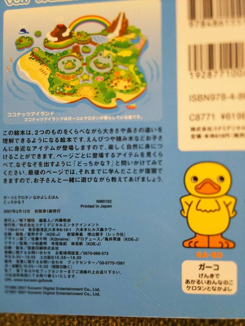 ガーコケロタンなかよしえほん3冊いまなんじ?どっちかな?いろいろなあにトロイマー