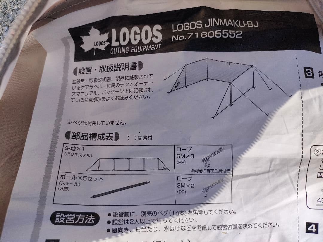 LOGOS JINMAKU-BJ 71805552 テント 難燃 陣幕