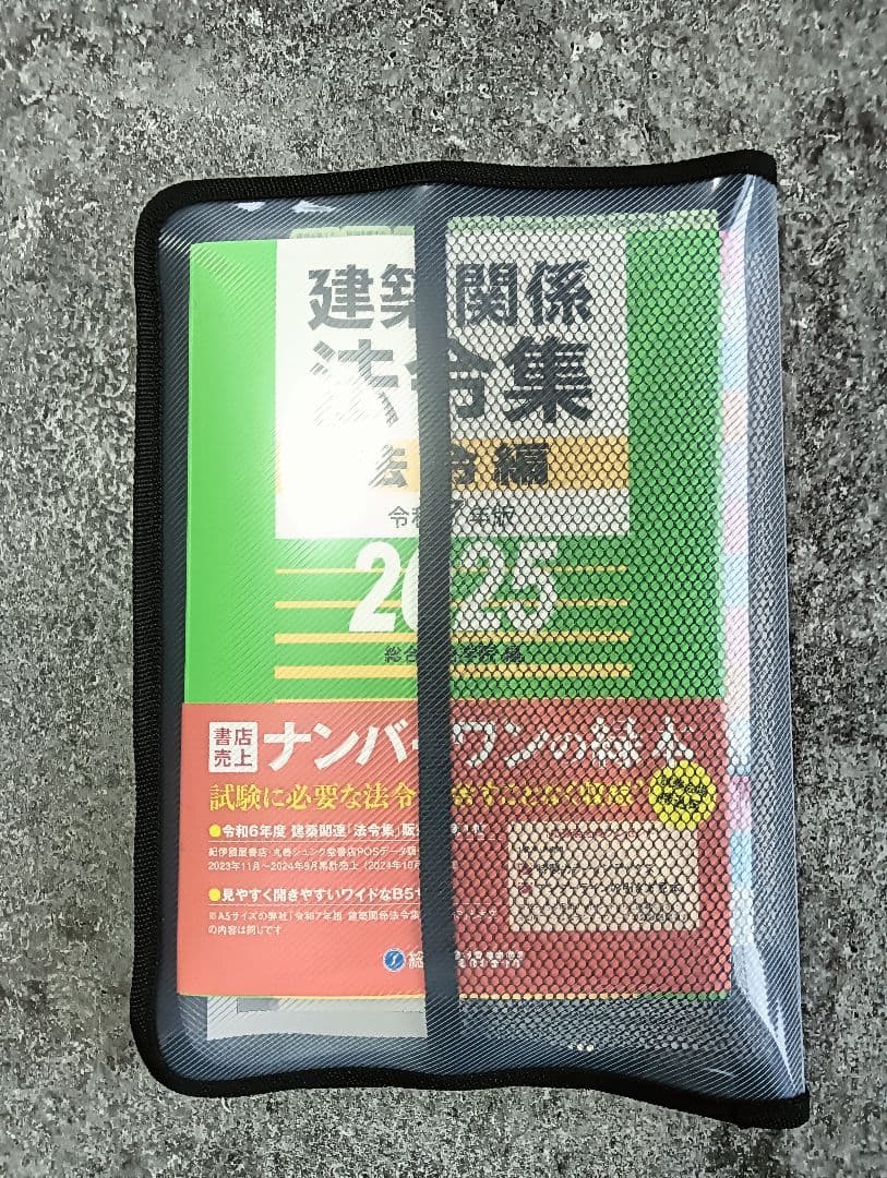 一級建築士法令集 令和7年 2025 (線引・マーキング・インデックス済)
