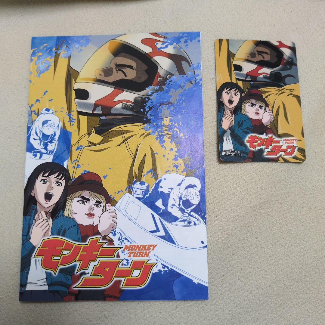 モンキーターンDVD 第1〜8節