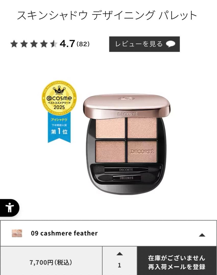 【1/21限定値下げ】コスメデコルテスキンシャドウ デザイニング パレット 09