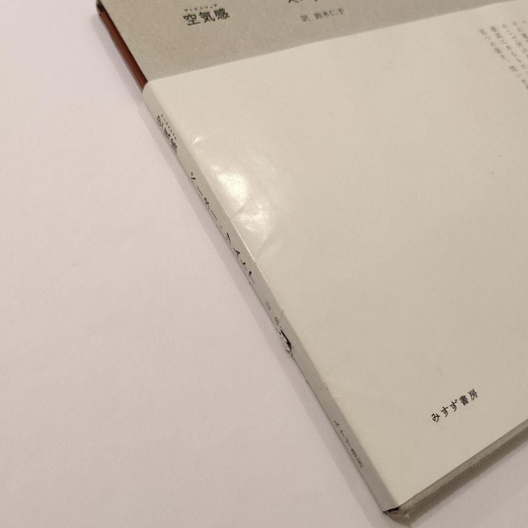 空気感(アトモスフェア)