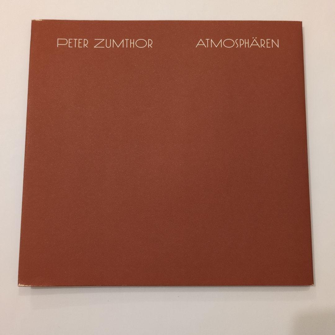 空気感(アトモスフェア)