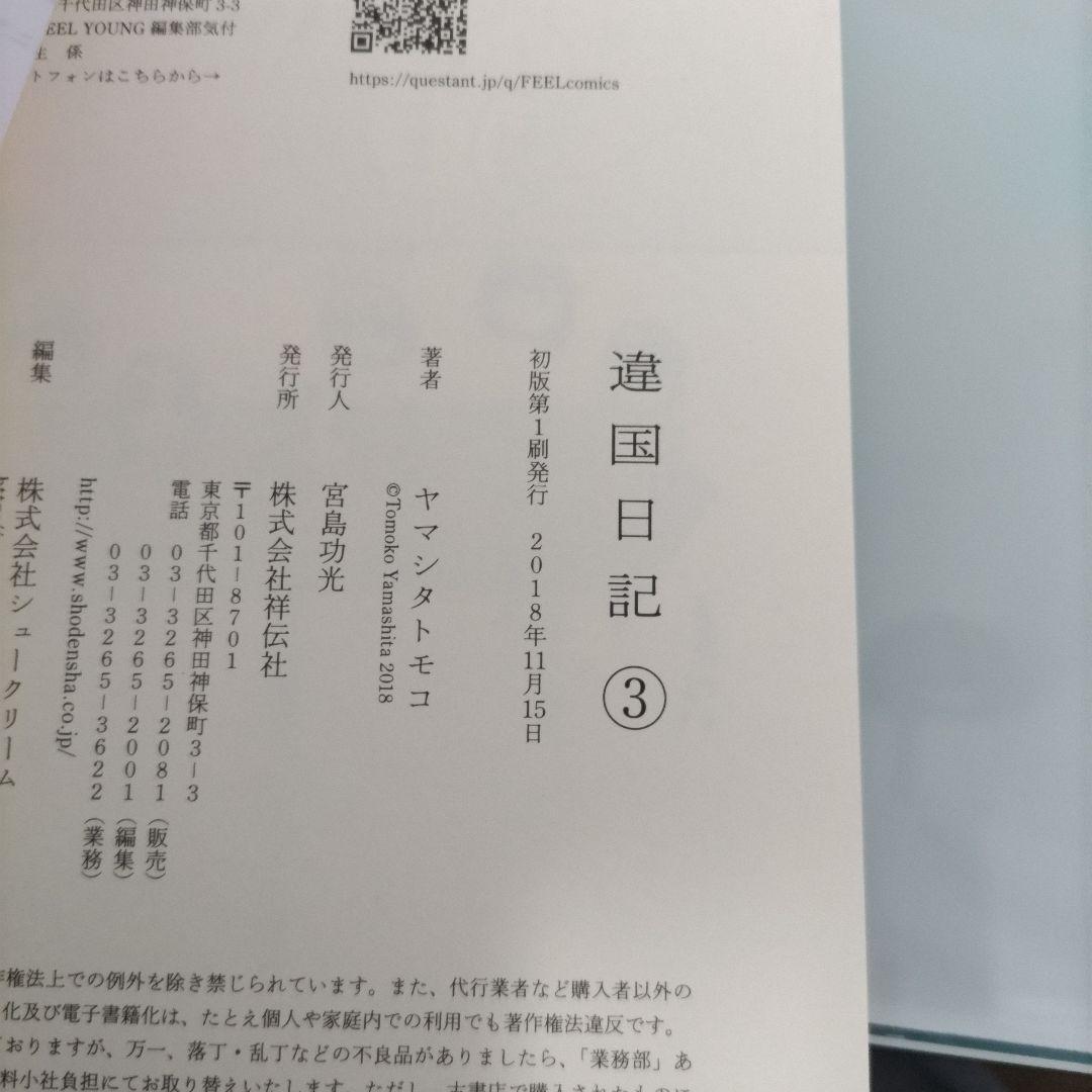 【全初版】違国日記 1〜11 全巻セット アニメ化 ヤマシタトモコ