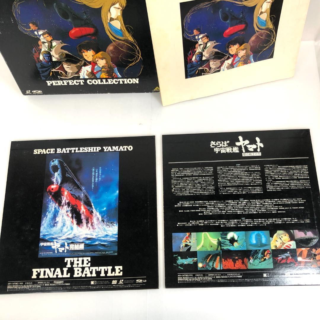 LD、宇宙戦艦ヤマト、パーフェクトコレクション BOX、　8枚組 　アニメ