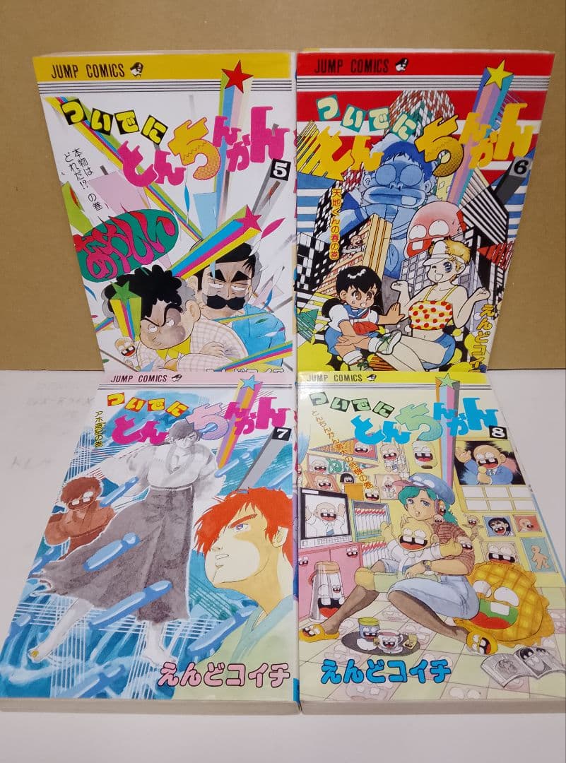 【送料込み】ついでにとんちんかん　全１８巻　えんどコイチ