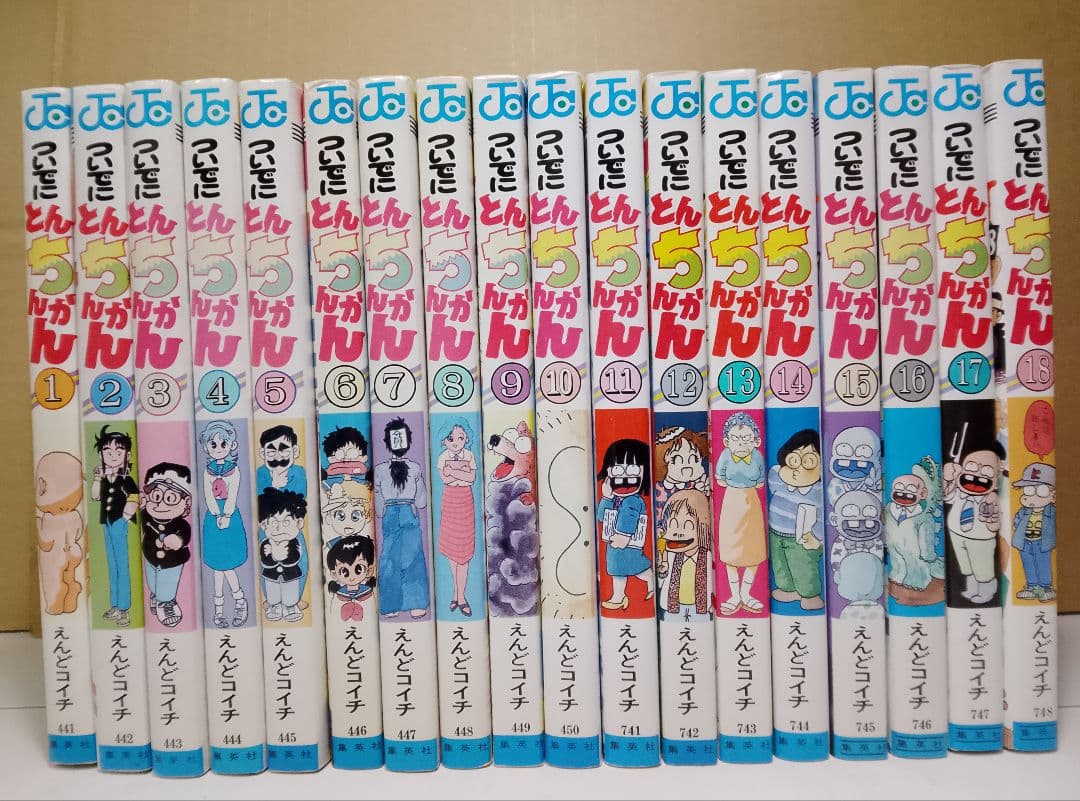 【送料込み】ついでにとんちんかん　全１８巻　えんどコイチ