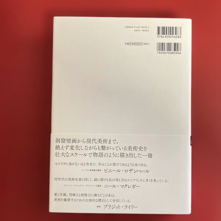 美術の物語 The Story of Art / エルンスト・H・ゴンブリッチ