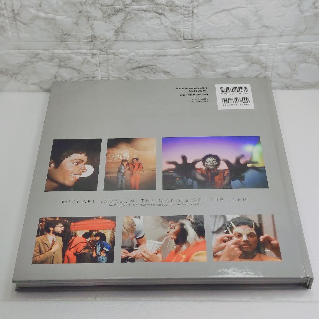 【美品】マイケル・ジャクソン:メイキング・オブ・スリラー　5000部完全限定生産