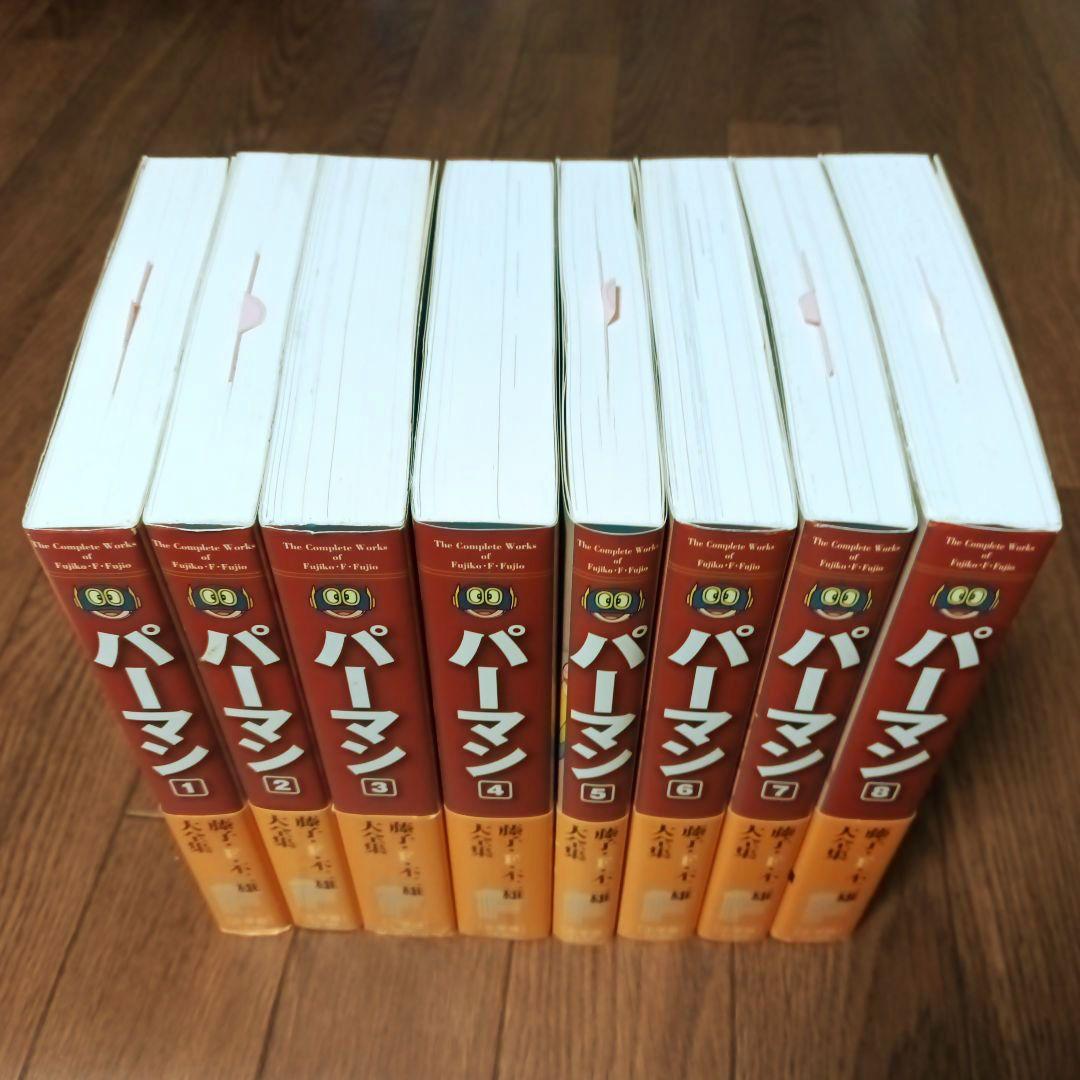 藤子・Ｆ・不二雄大全集　パーマン　全8巻セット　藤子・F・不二雄