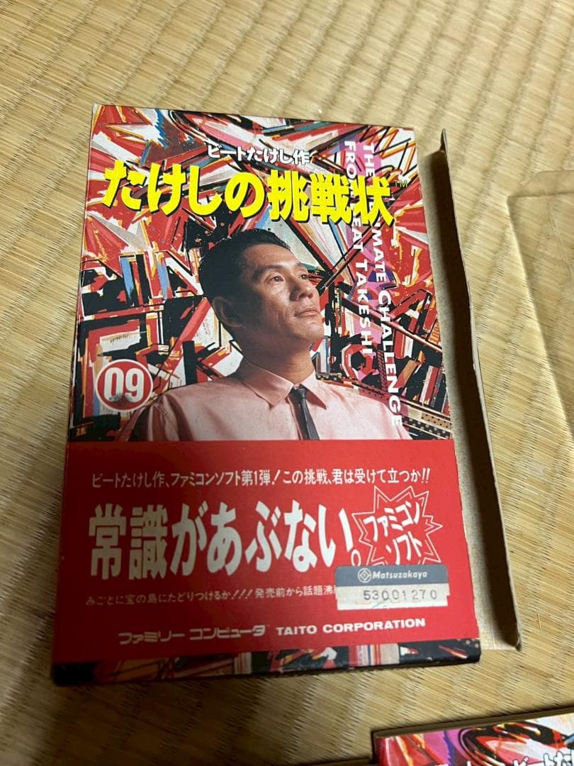たけしの挑戦状　ソフト　外箱　虎の巻　まとめ　セット