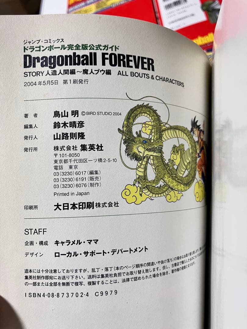【初版帯付付属完品】ドラゴンボール完全版 全34巻 ＋ 公式ガイド【龍珠通信付】