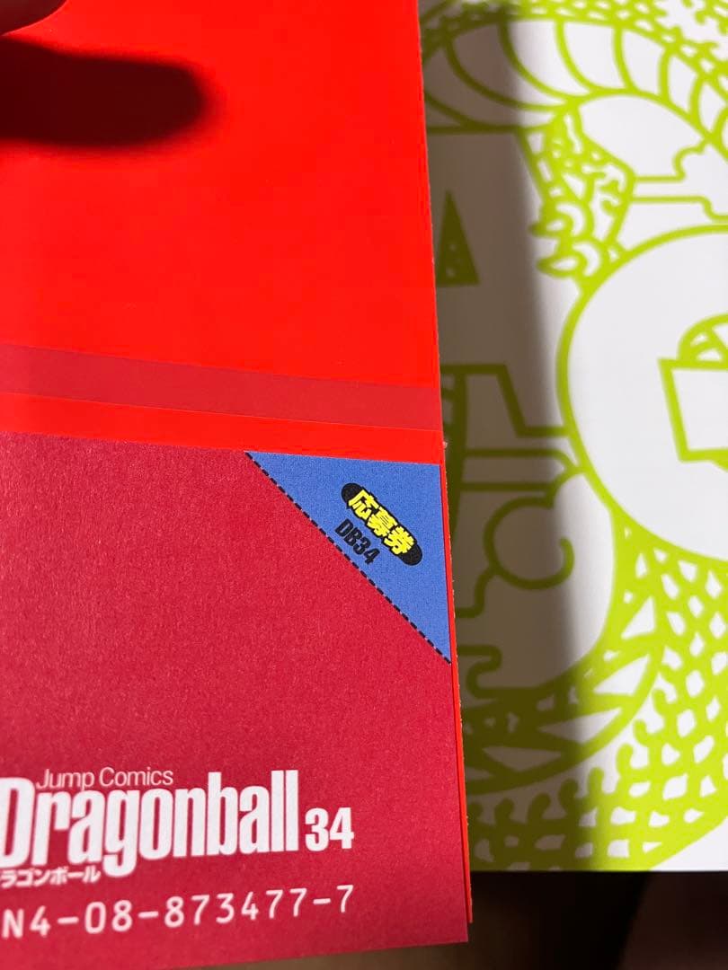 【初版帯付付属完品】ドラゴンボール完全版 全34巻 ＋ 公式ガイド【龍珠通信付】