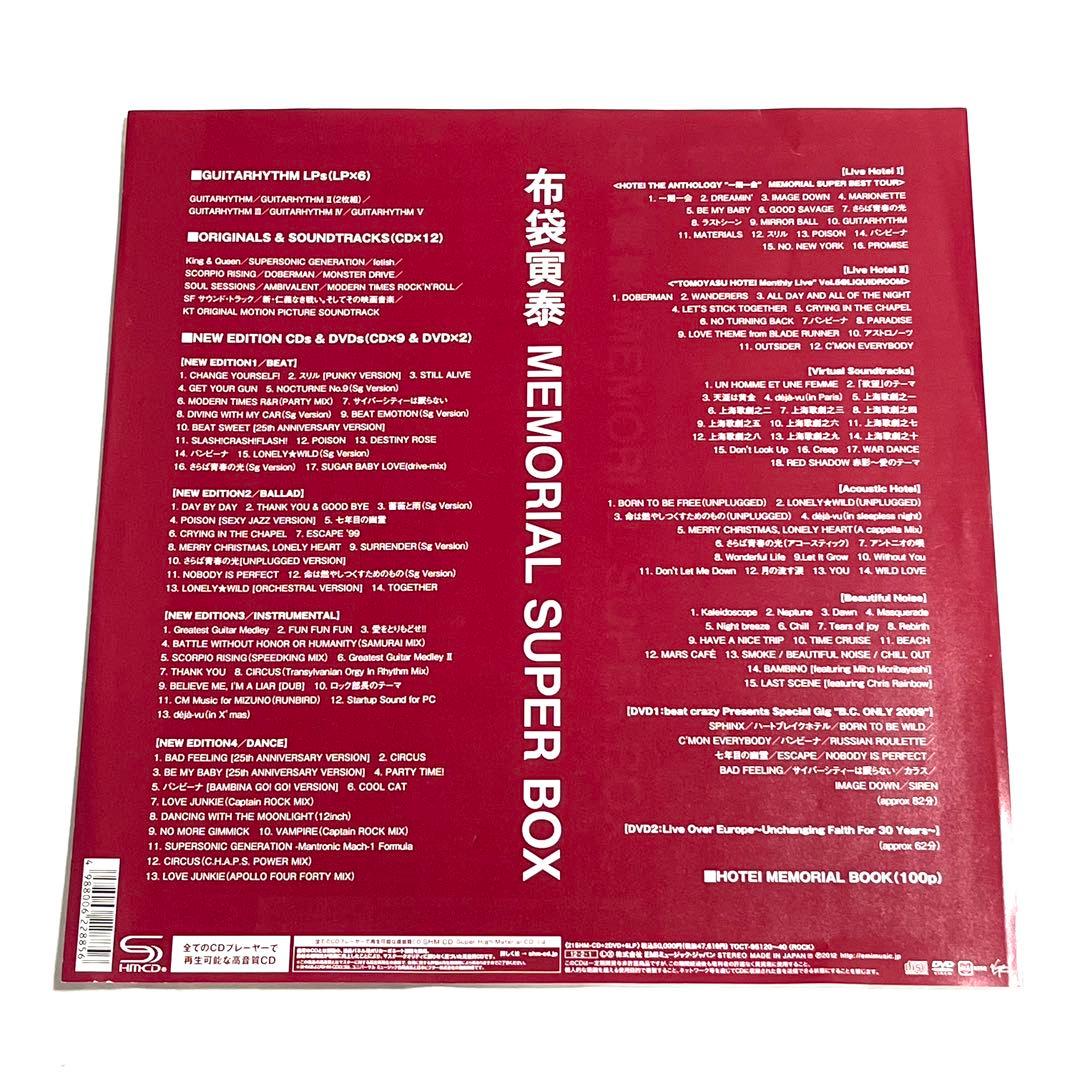 布袋寅泰 HOTEI MEMORIAL SUPER BOX 完全生産限定盤