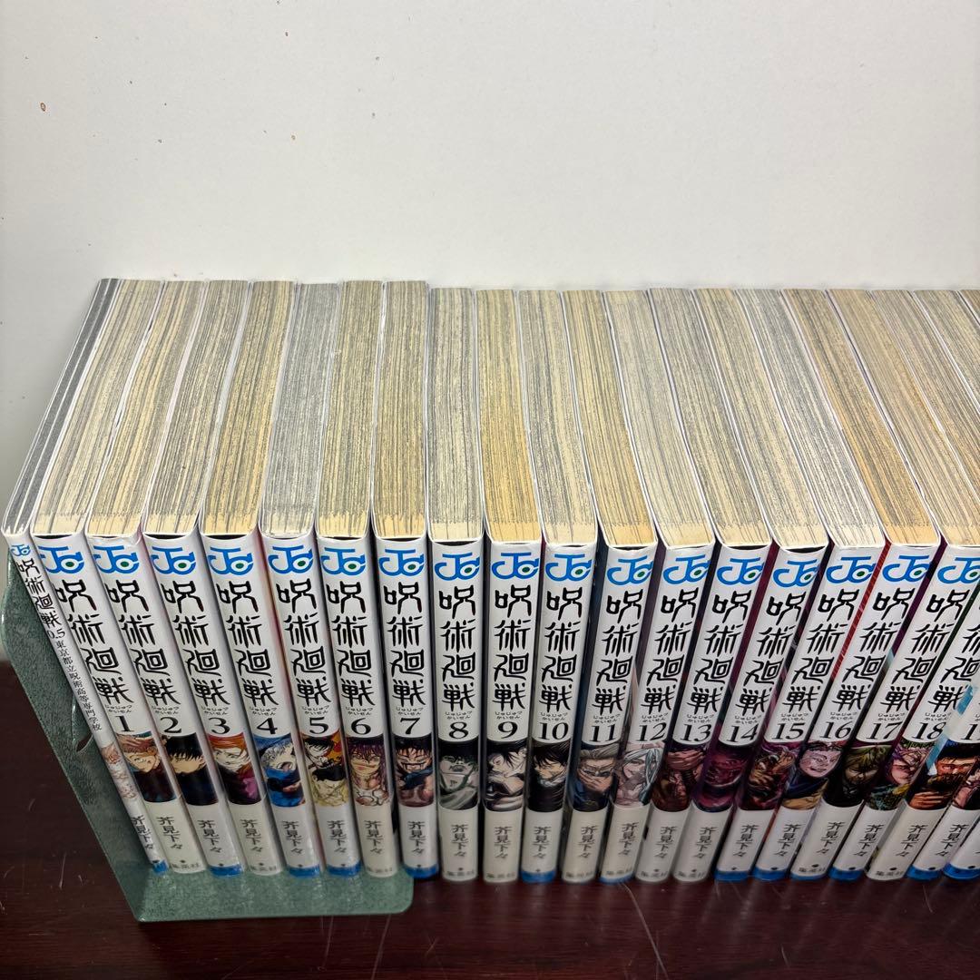 呪術廻戦 1〜30巻 全巻セット0.5巻付き