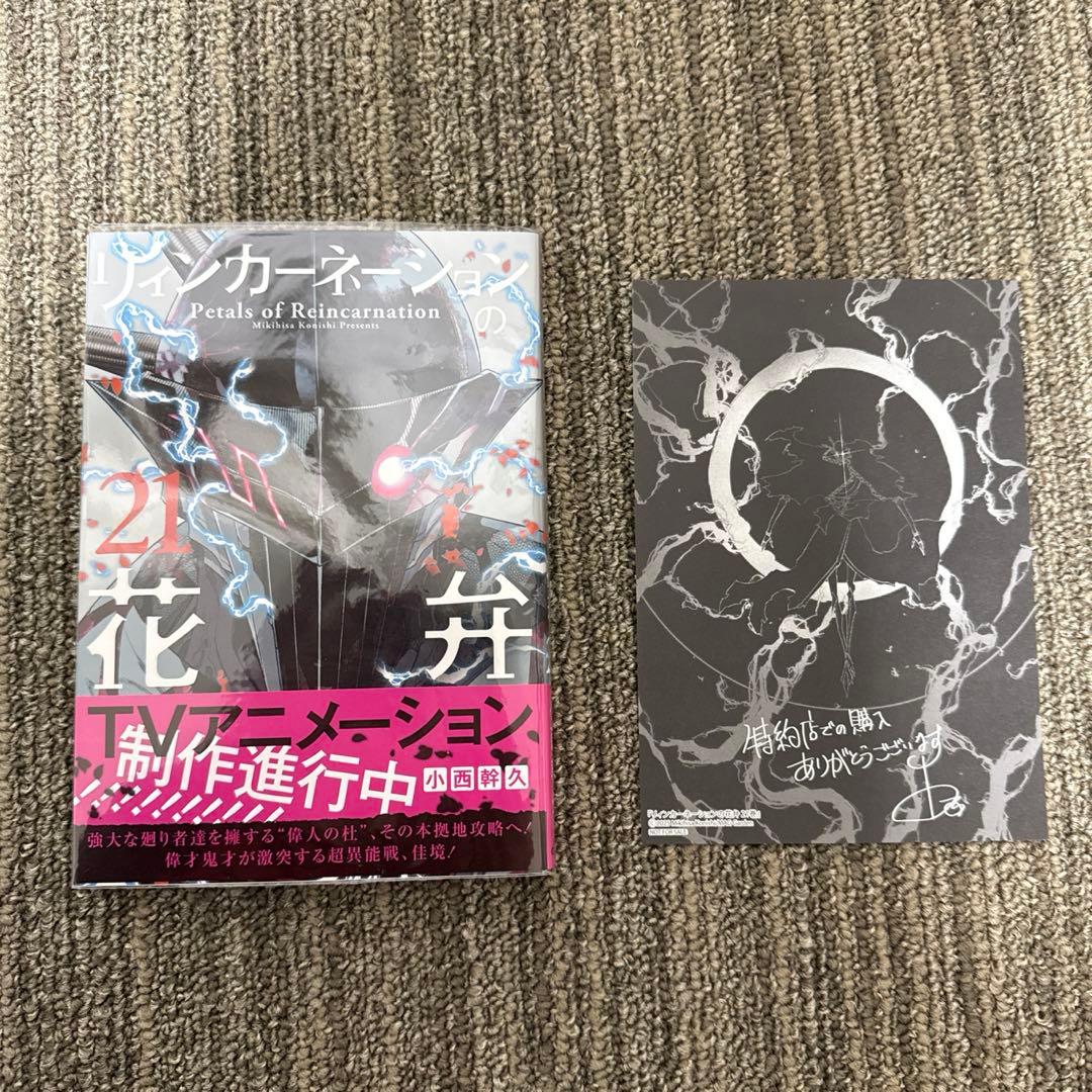 リィンカーネーションの花弁 全巻セット 1-22巻　特典付き