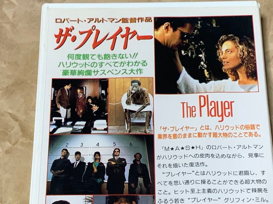 ロバート・アルトマン監督作品　ザ・プレイヤー　中古VHSビデオ　字幕スーパー