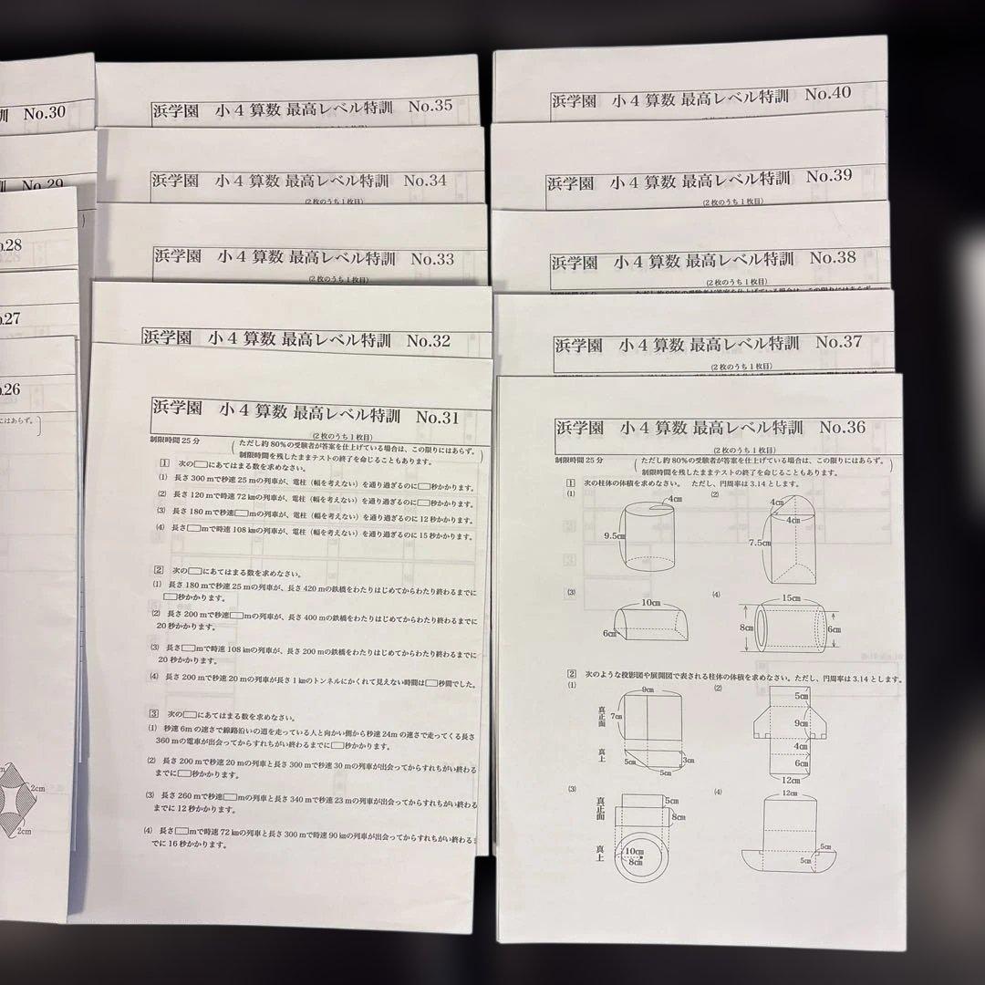浜学園　小4 算数 最高レベル特訓