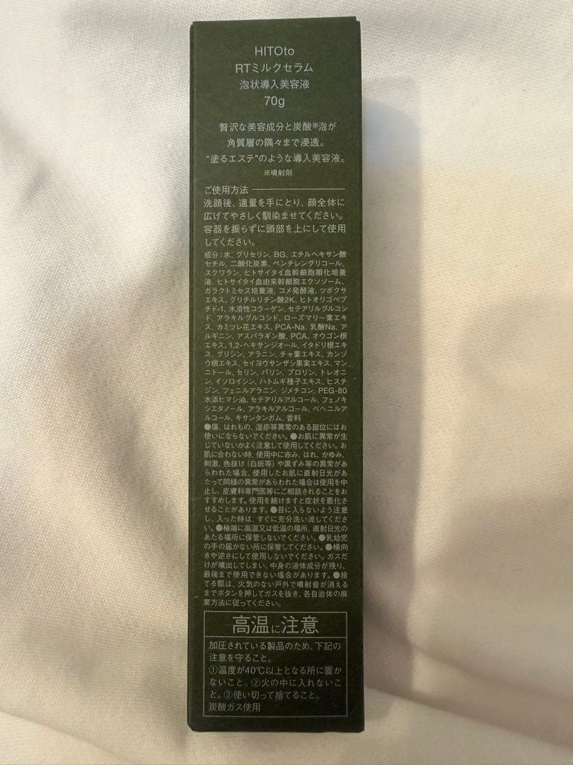 【新品未開封】hitoto 3点セット