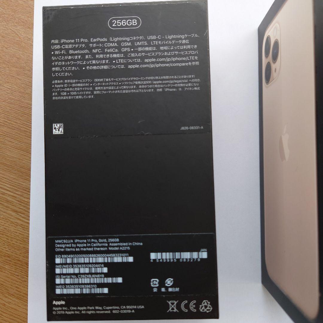 iPhone11pro　256GB