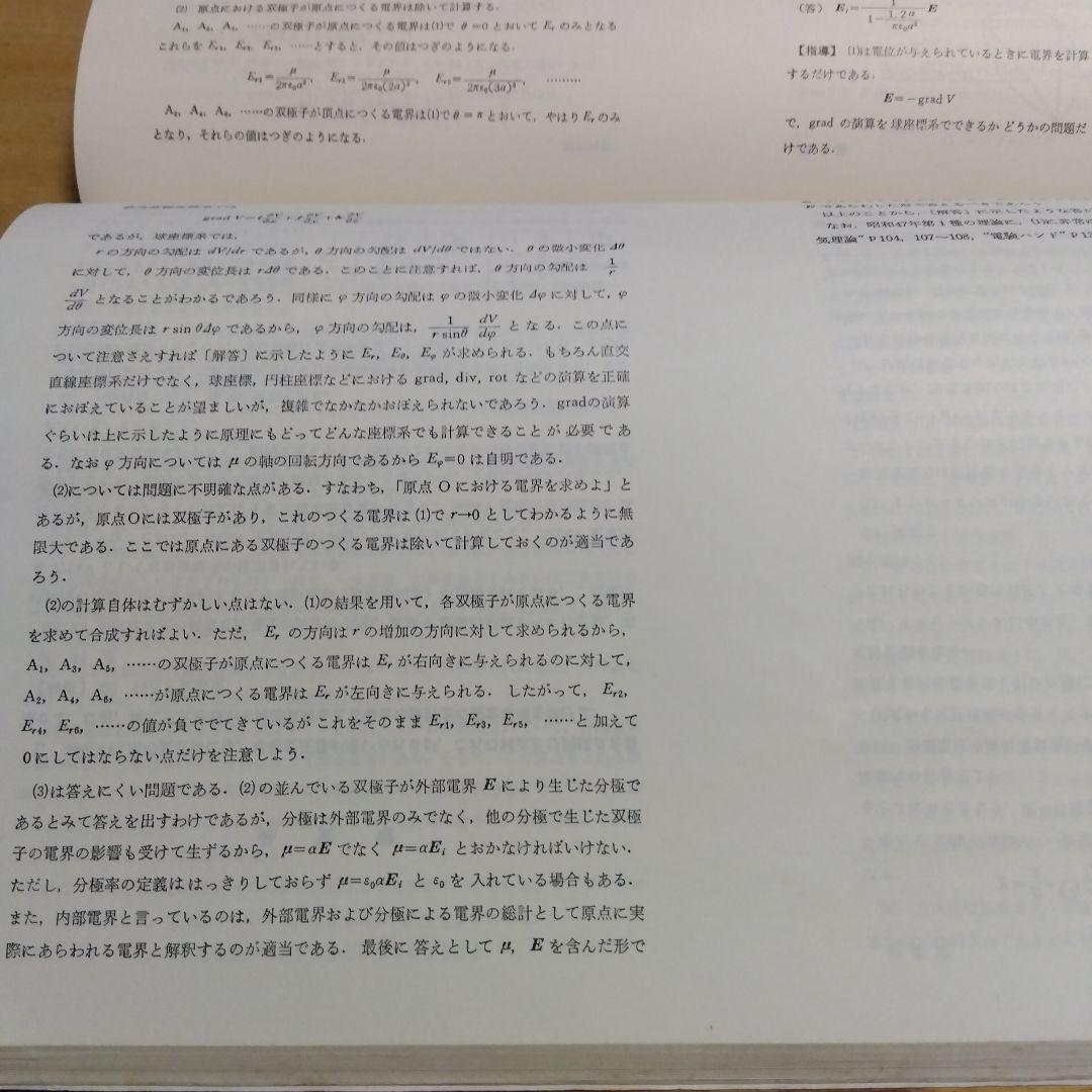 ㉗電験第1種模範解答集 昭和51年〜55年