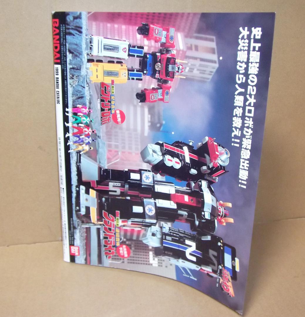 バンダイ 玩具カタログ 資料 1999年 ゴーゴーV ポケモン 遊戯王 最終値下