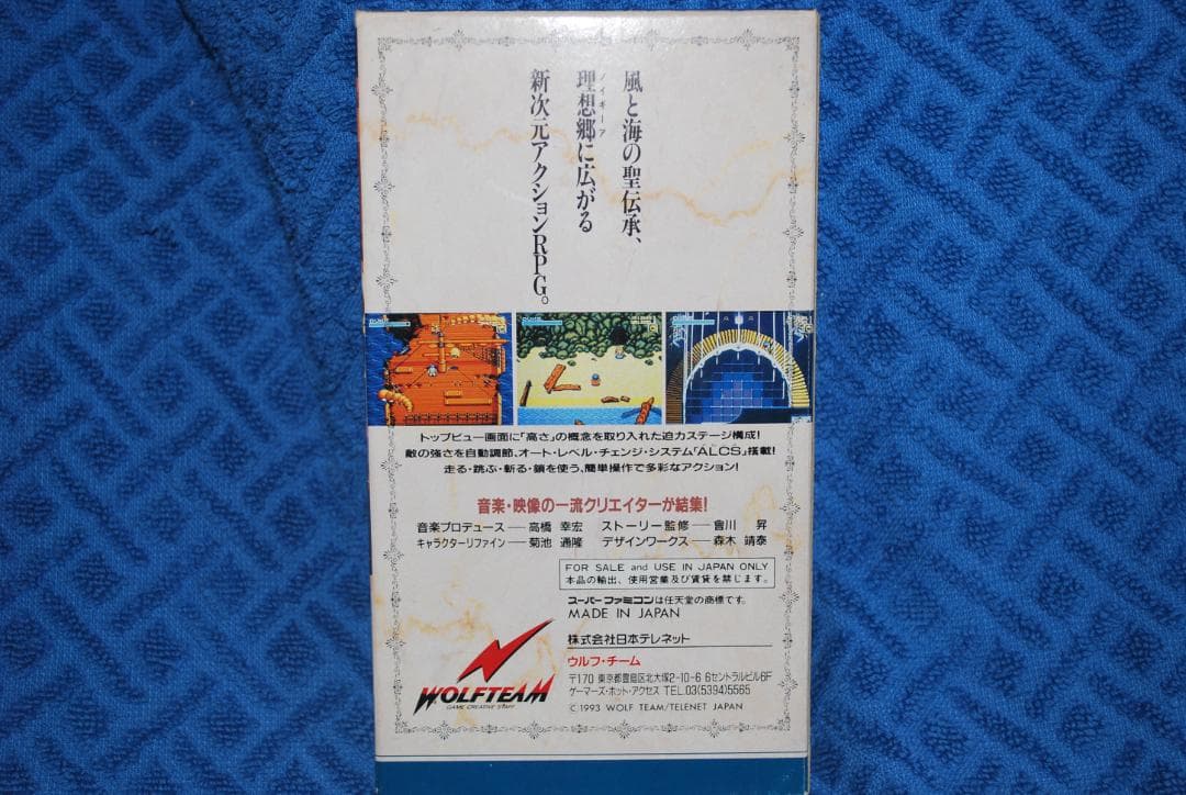 SFCソフト「ノイギーア」中古動作品の出品です。