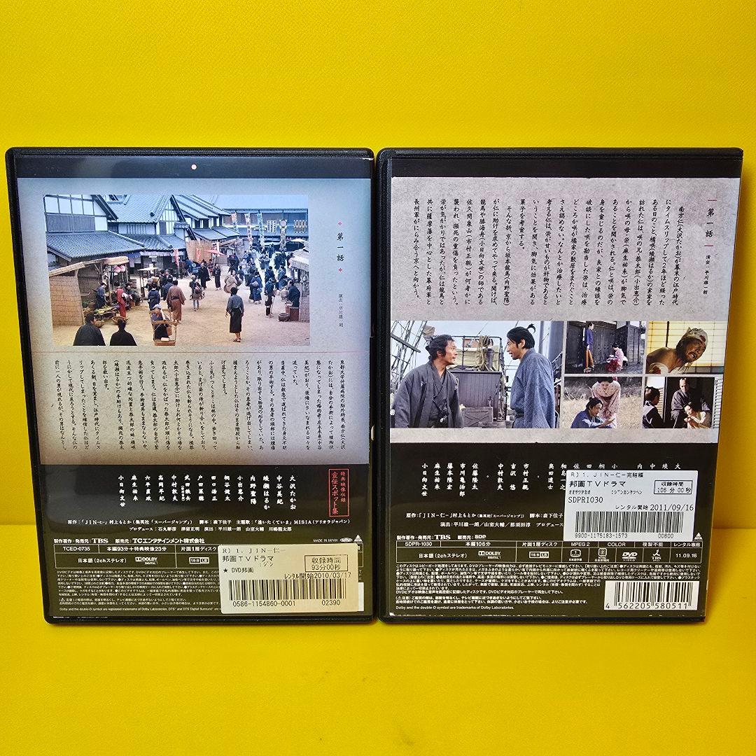 新品ケース交換済み　JIN 仁 • JIN 仁 完結編 DVD 全12巻 セット