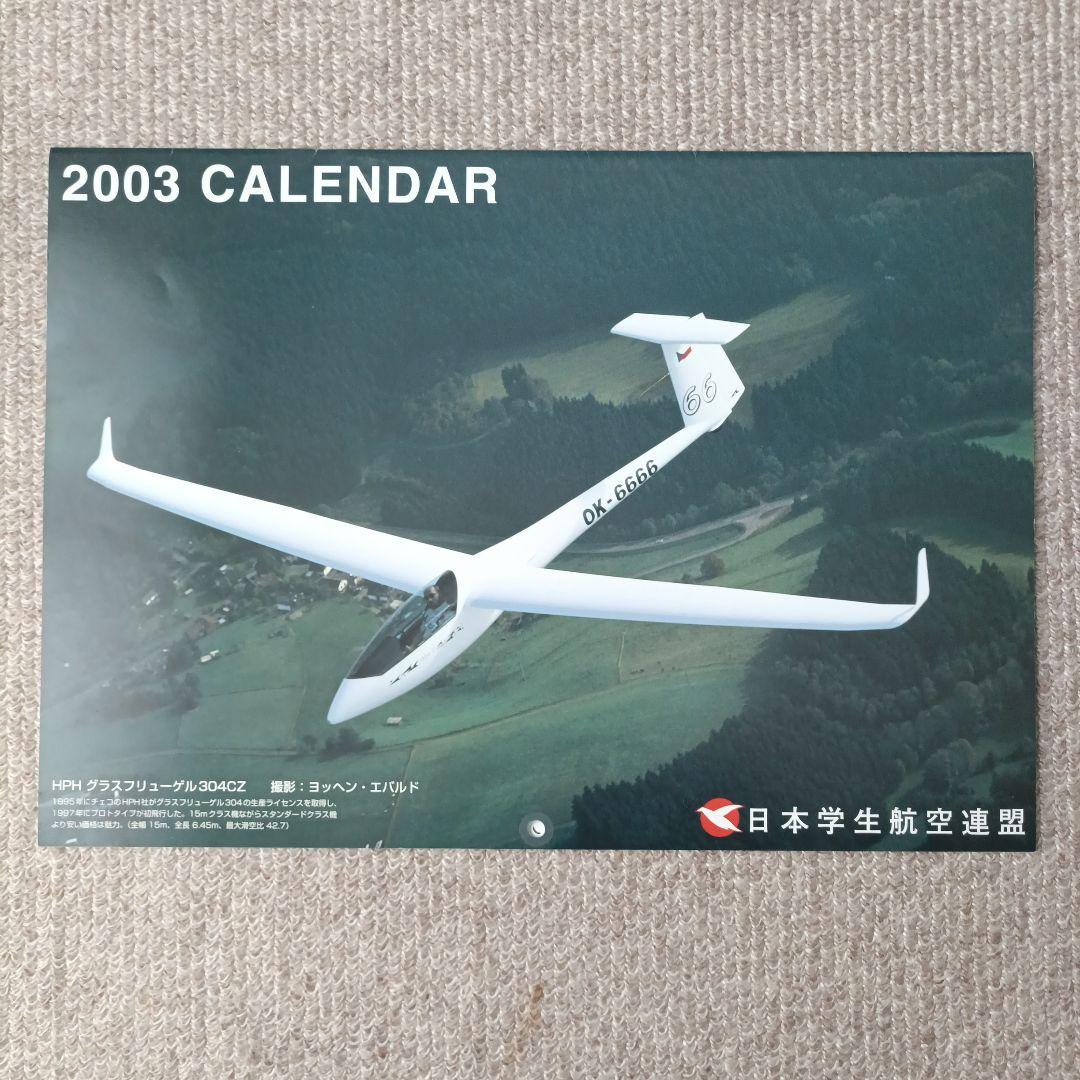 【非売品】日本学生航空連盟 グライダーカレンダー 11冊(70周年号含)