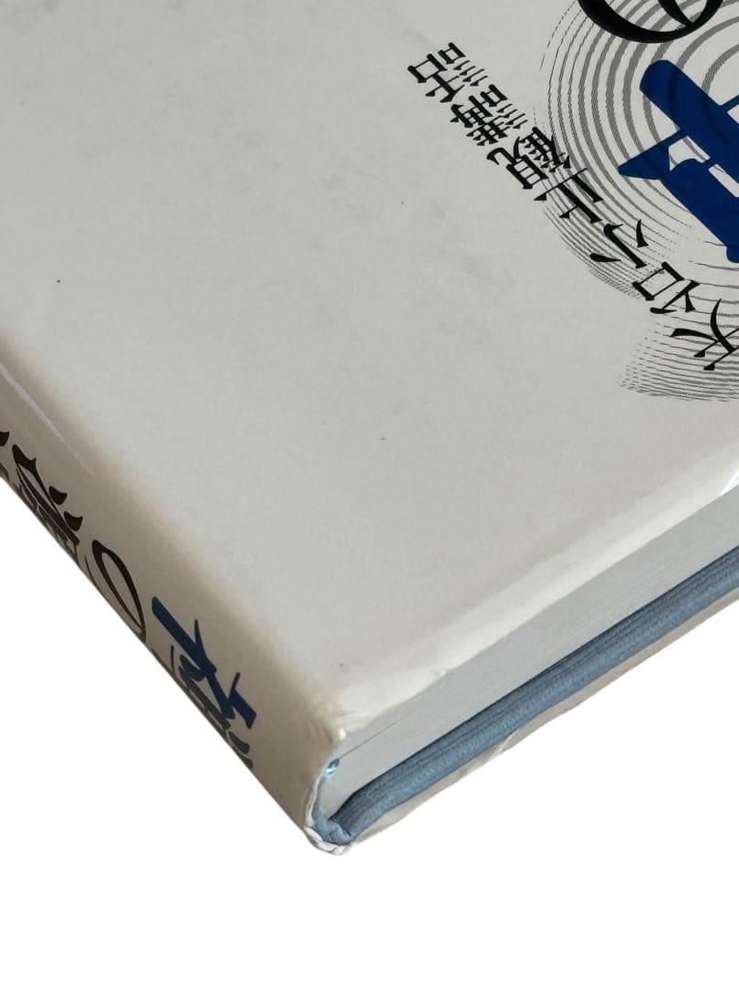 禅の源流をたずねて―天台小止観講話