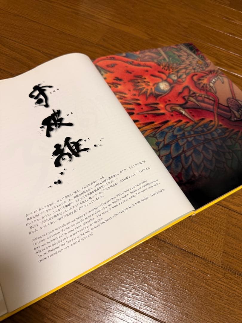 刺青写真集 三代目 彫よし　WANZAKURE