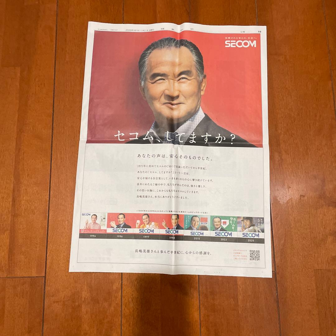 1966年 長嶋茂雄特大記念紙面パノラマand記念新聞andお別れ会式典入場券