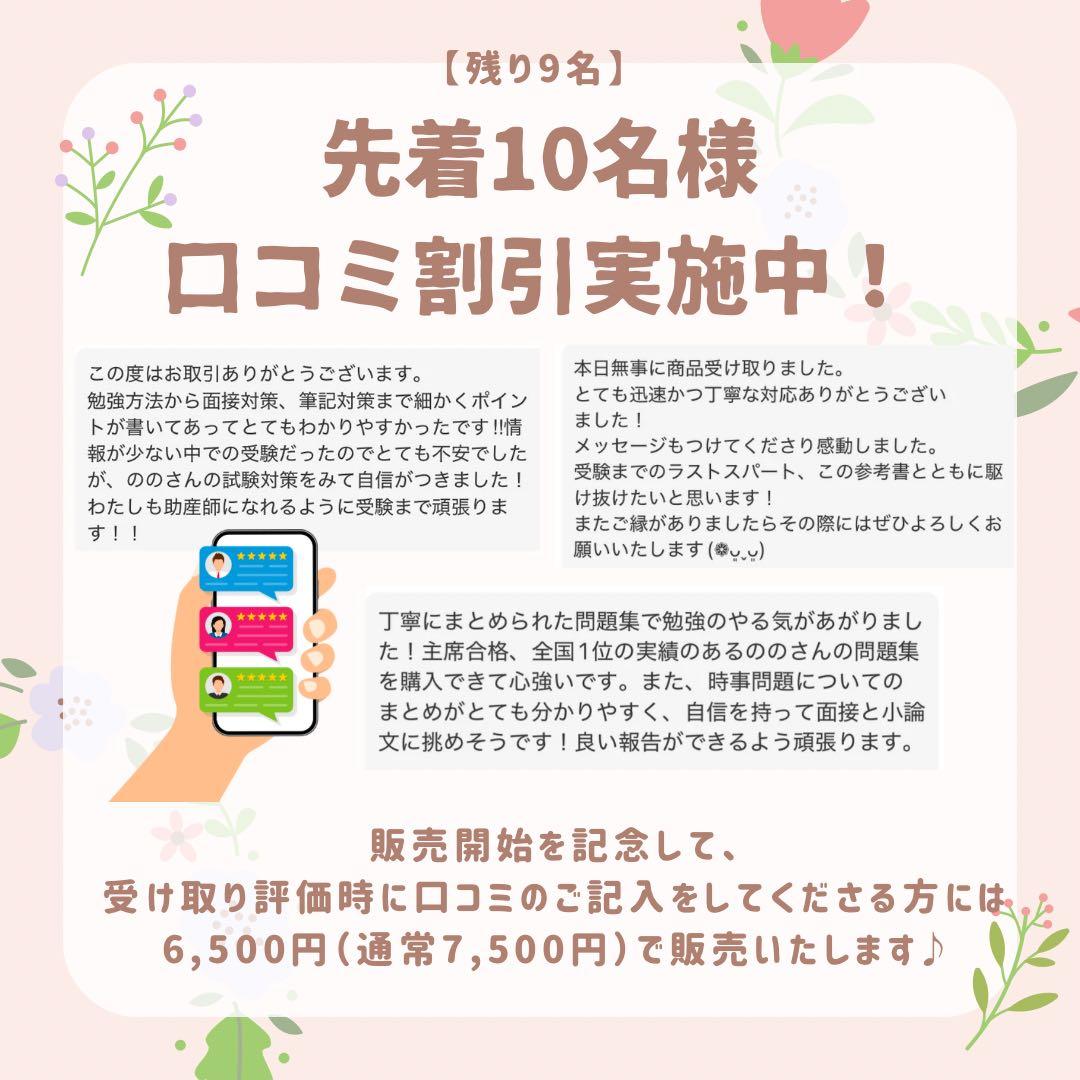 口コミ割引｜助産師学校受験｜基礎問題713問236枚｜対策カード｜情報カード