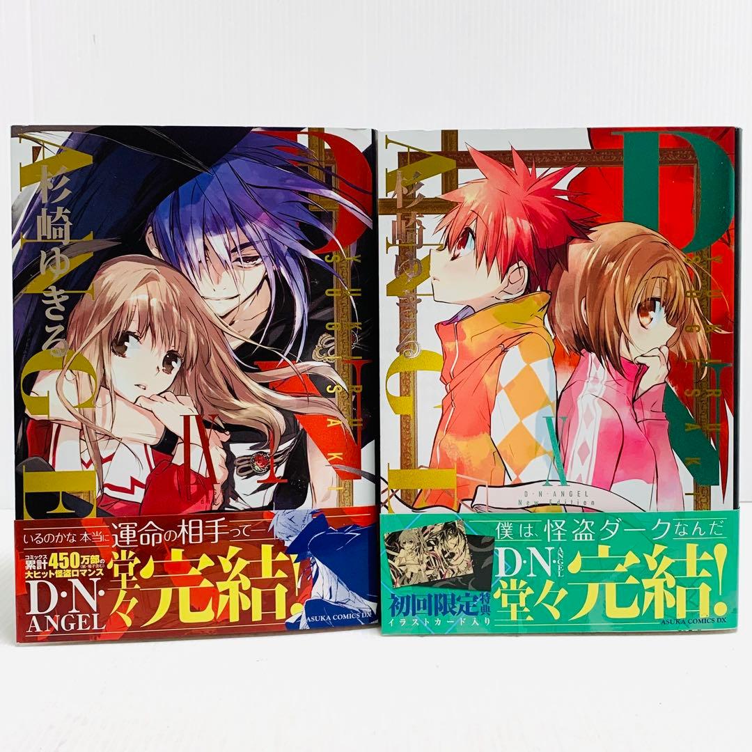 D・N・ANGEL 杉崎ゆきる New Edition 全巻 セット‼︎