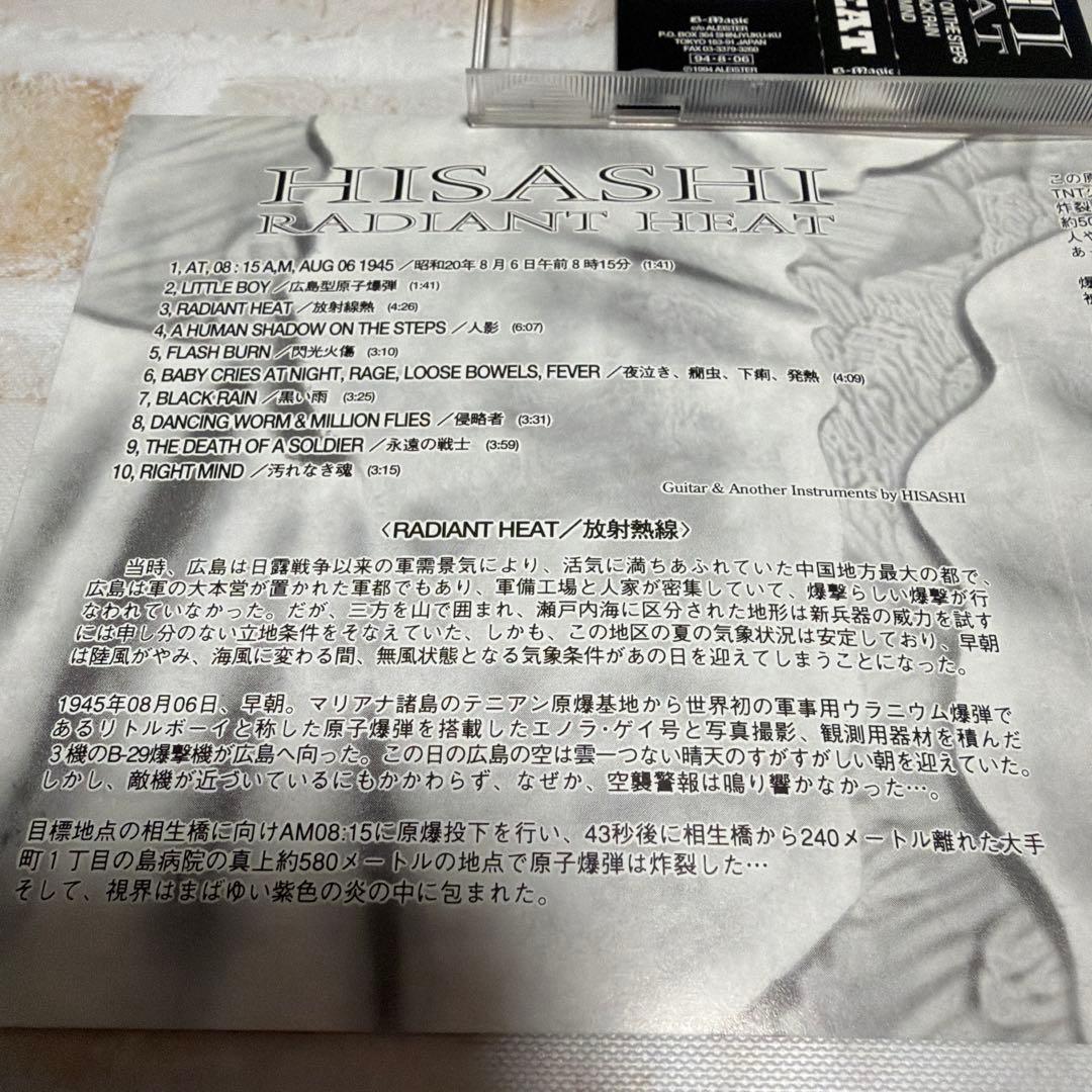 【帯付美品】高井寿 HISASHI / RADIANT HEAT X JAPAN
