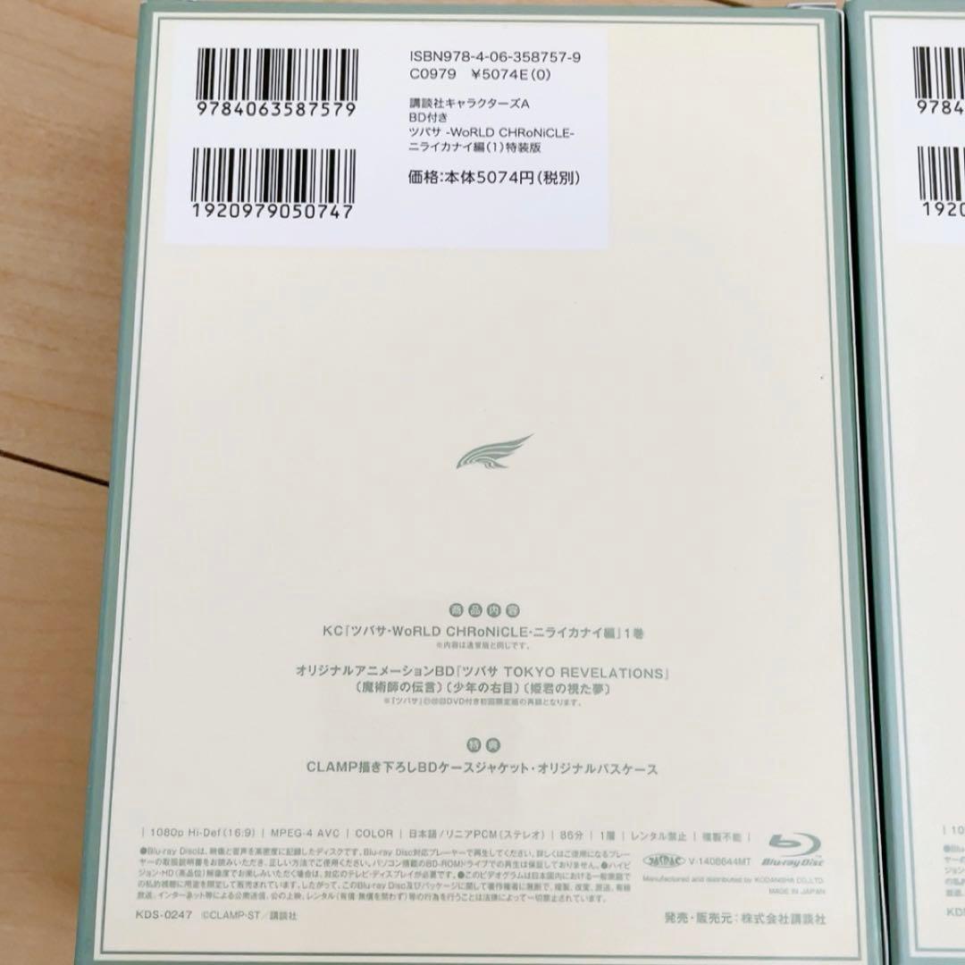 ツバサ ニライカナイ編 特装版全3巻セット