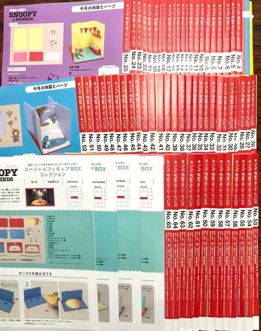 ディアゴスティーニ　スヌーピー　1巻から65巻　 53 巻～65 巻未組み立て