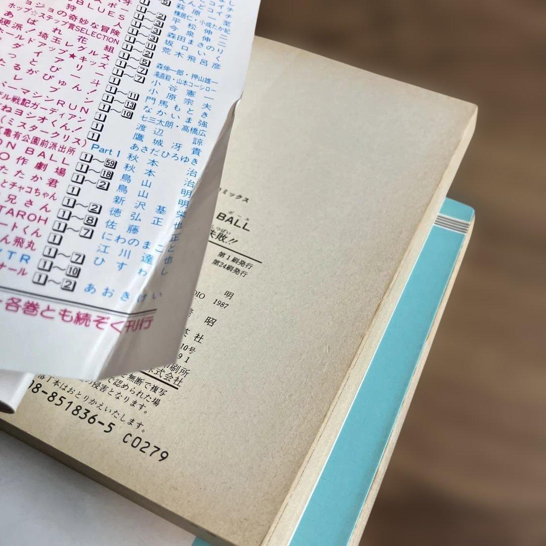 ドラゴンボール 旧装版 全巻セット20巻〜42巻（23冊が初版です）