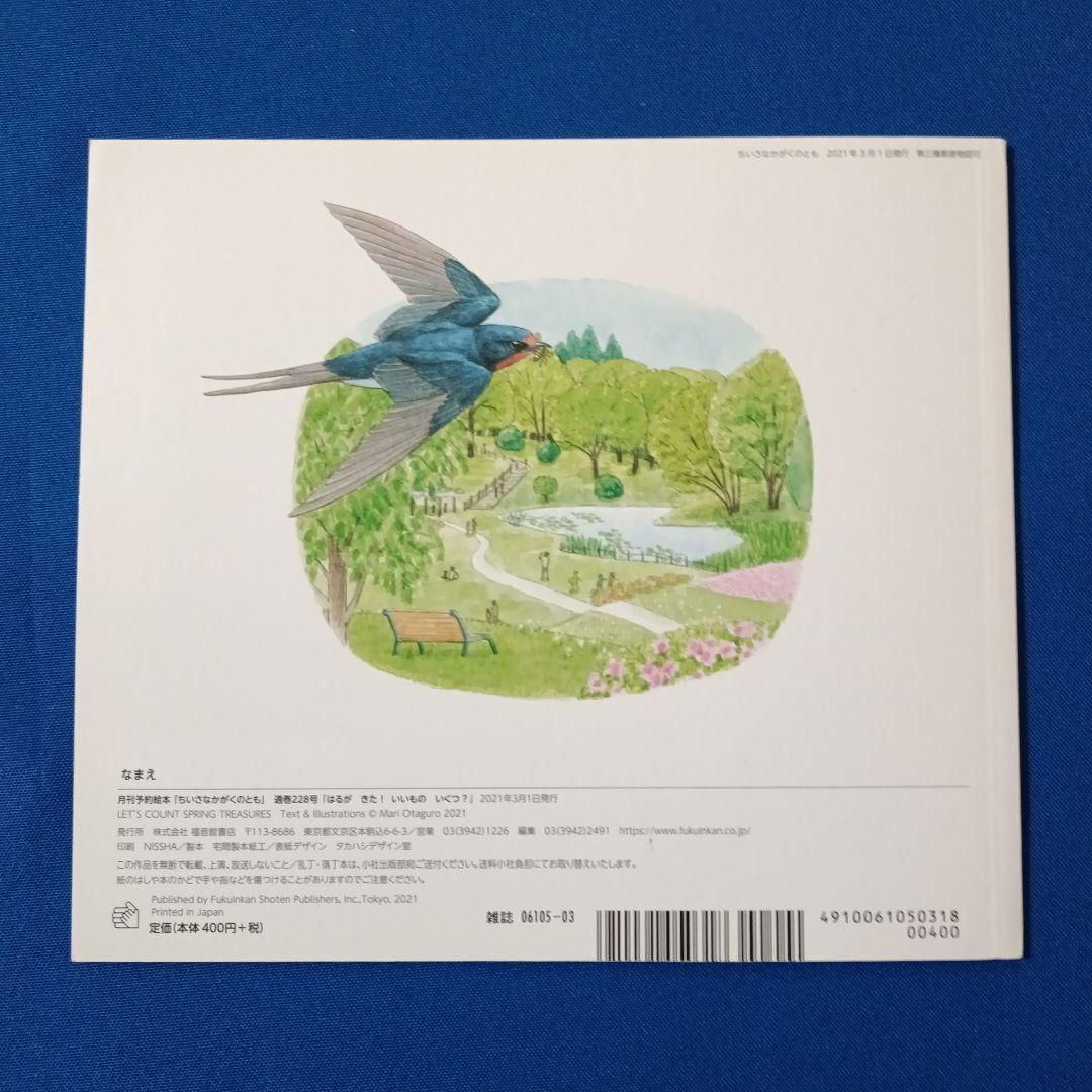 ご確認用①です　ちいさなかがくのとも