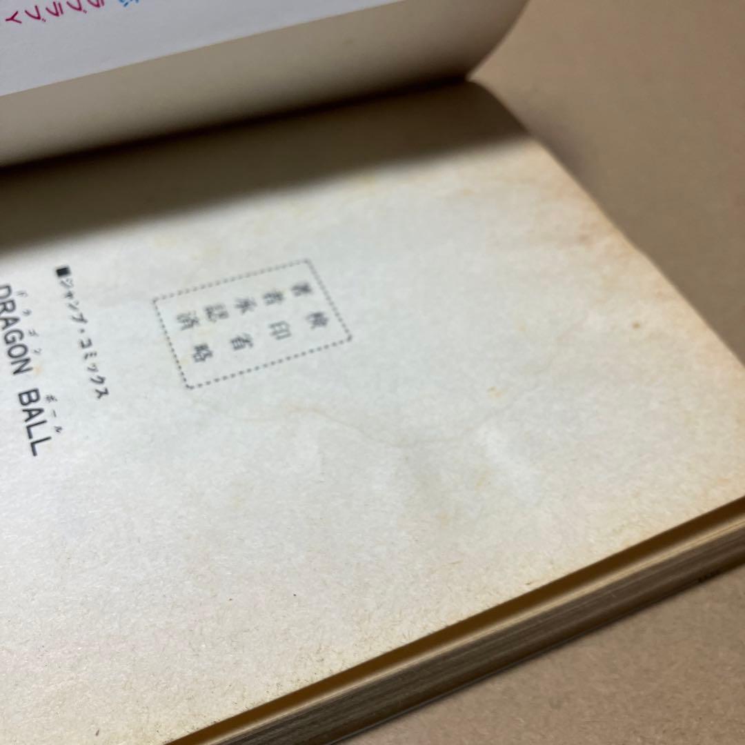 【初版本】DRAGON BALL ドラゴンボール 1巻 旧装版 鳥山明 旧表紙