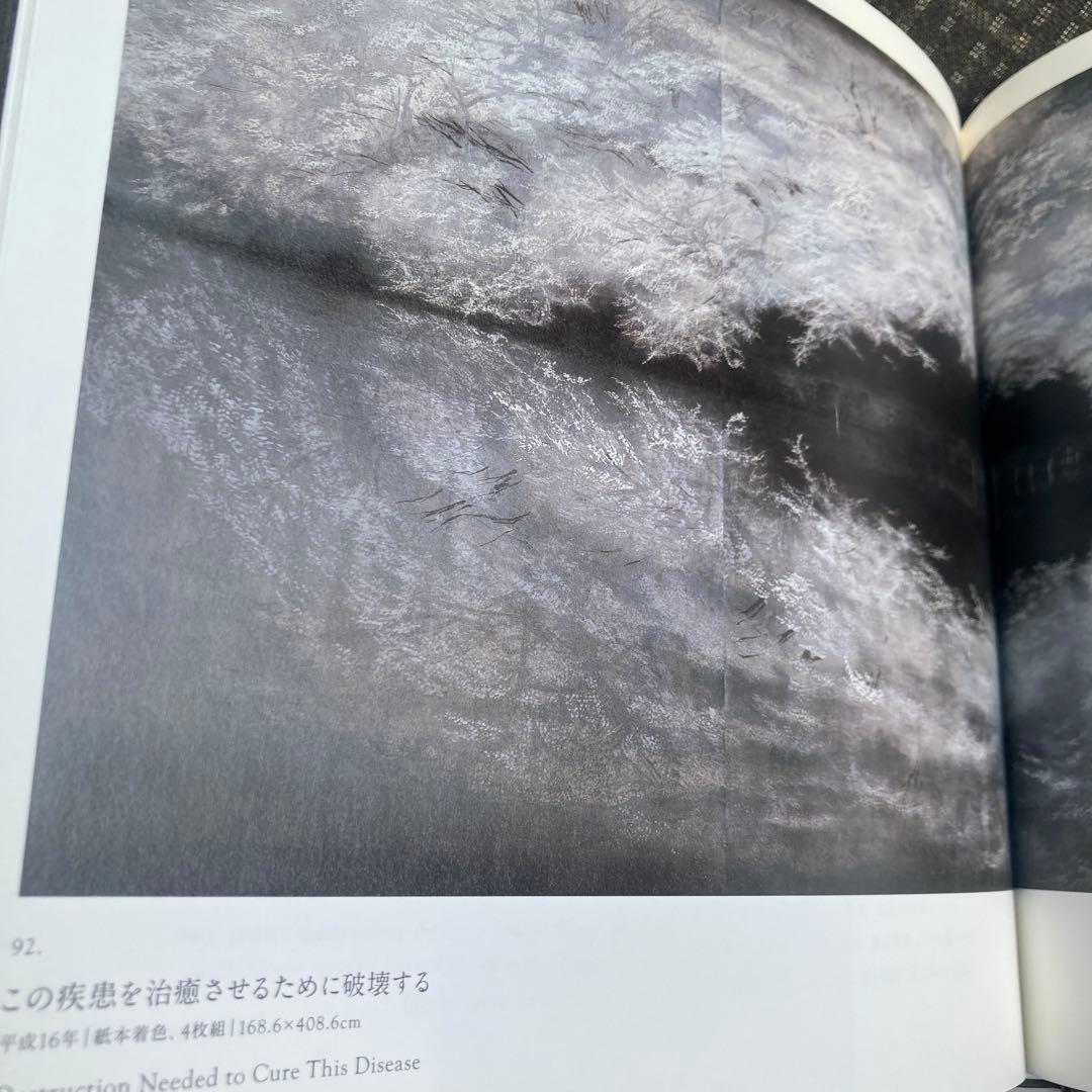 松井冬子画集 世界中の子と友達になれる SPECIAL EXTENDED 初版