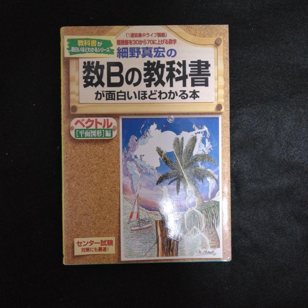 細野真宏　細野数学　11冊