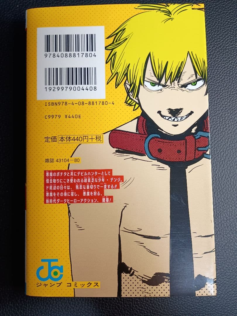 【初版】1巻 チェンソーマン