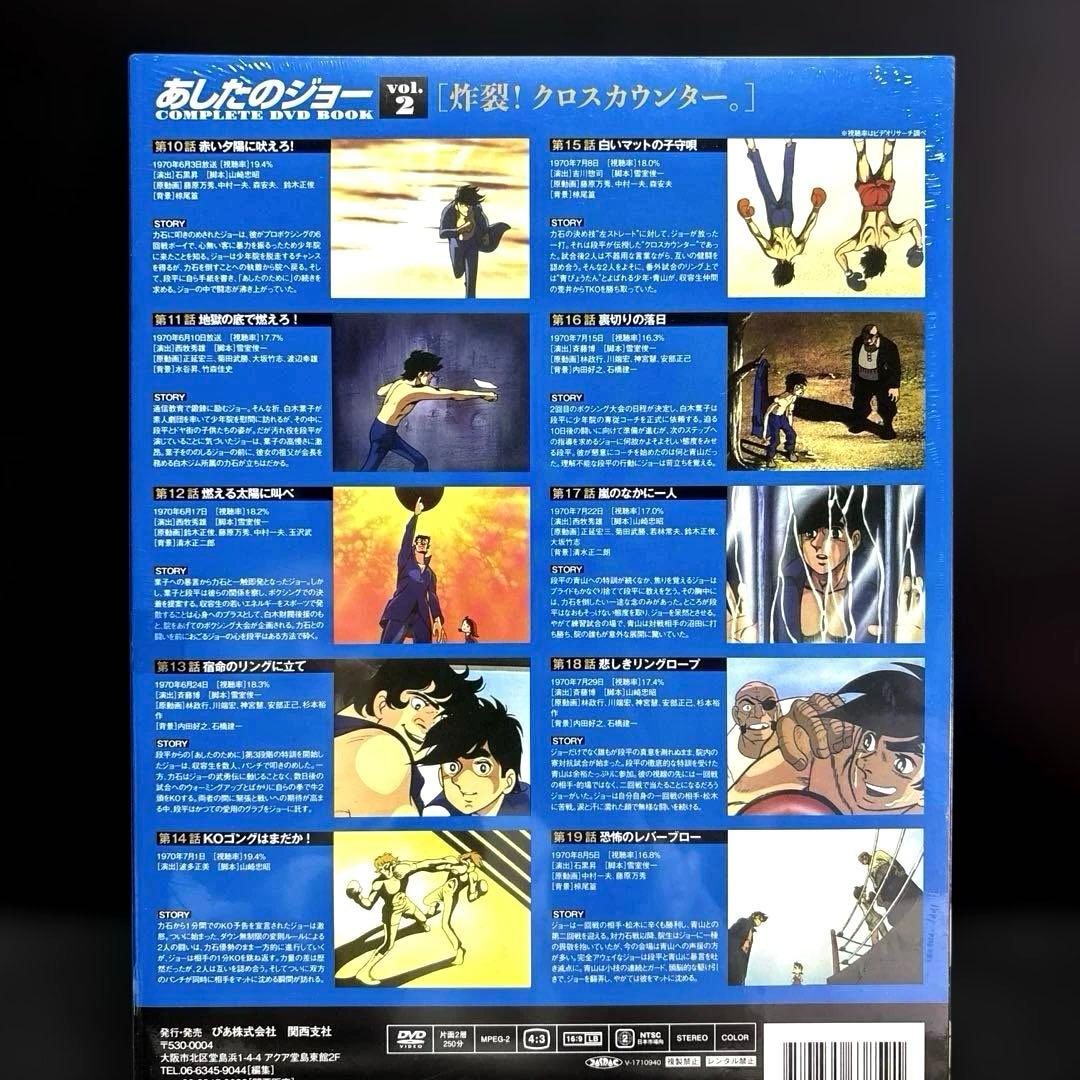 新品 あしたのジョーCOMPLETE DVD BOOK 抜け巻あり
