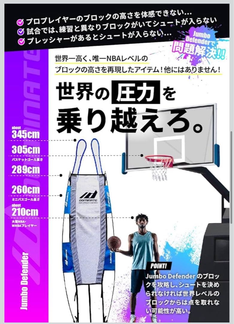 バスケ ジャンボ・ディフェンダー 正規品 ブロック