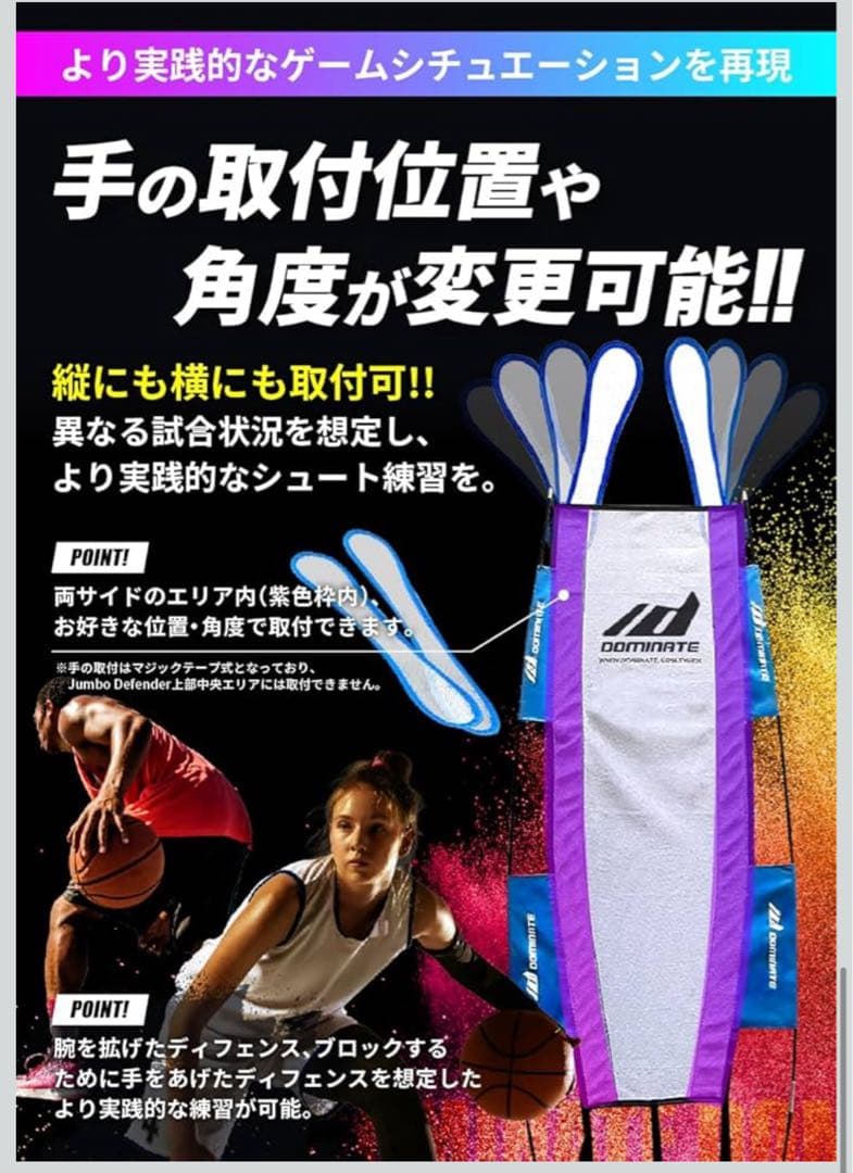 バスケ ジャンボ・ディフェンダー 正規品 ブロック