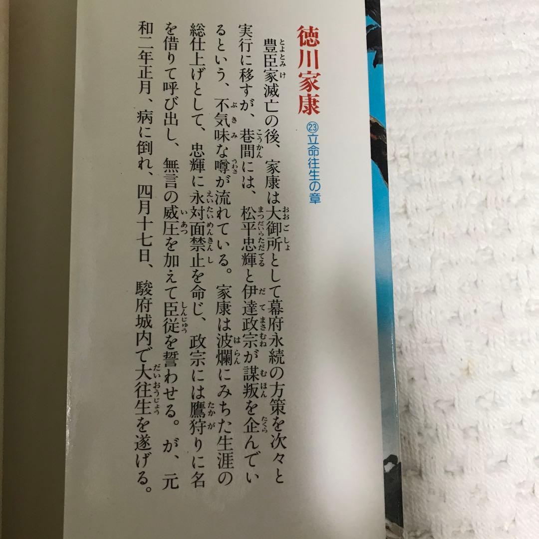 横山光輝　徳川家康　全23巻完結　山岡荘八原作　初版多数　講談社　14巻帯